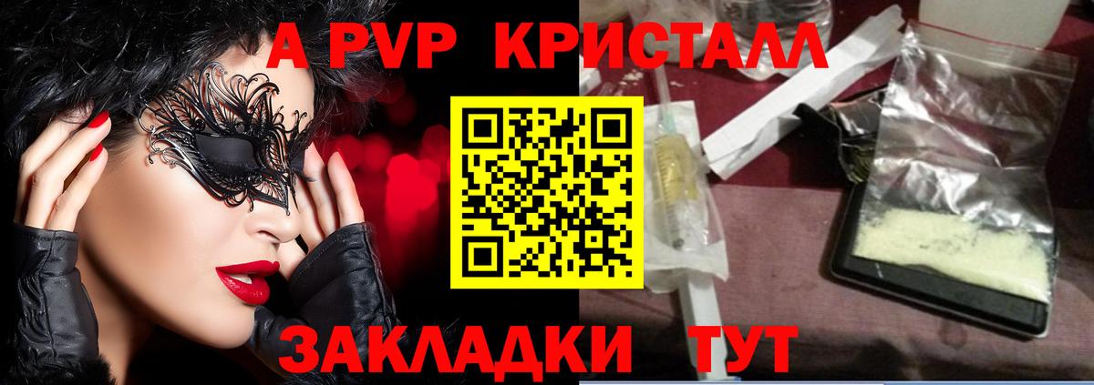 Alpha PVP крисы CK  Вход с VPN  Alfa_PVP СК  Вязьма 