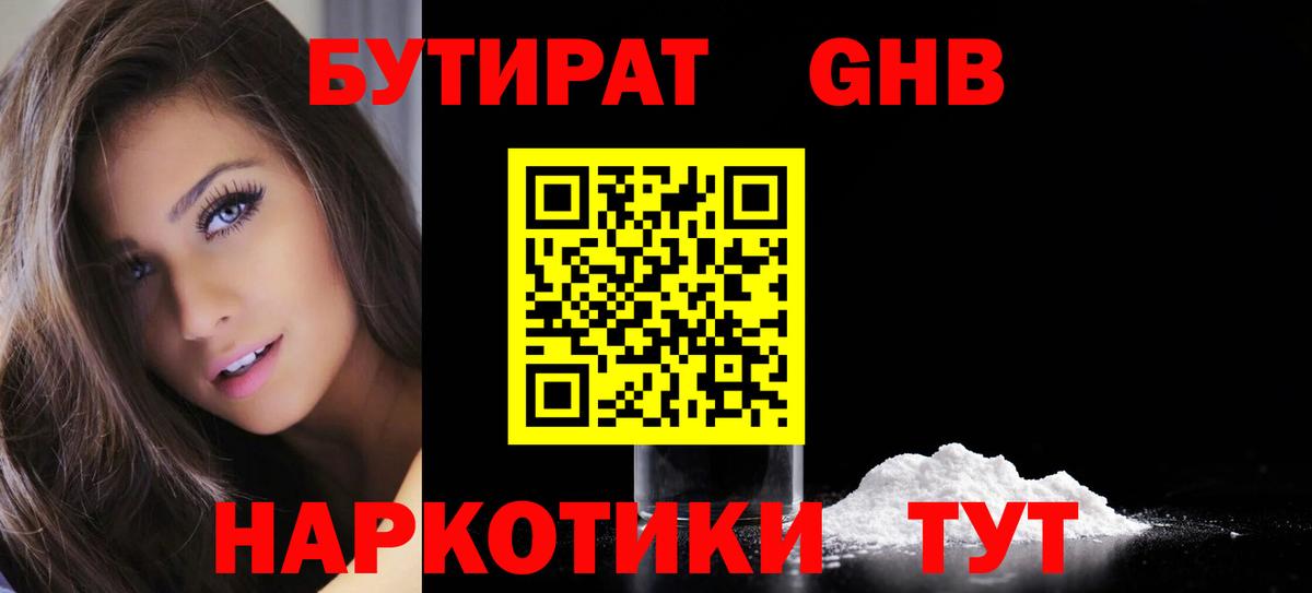 Вязьма  БУТИРАТ жидкий экстази  Вход с VPN 