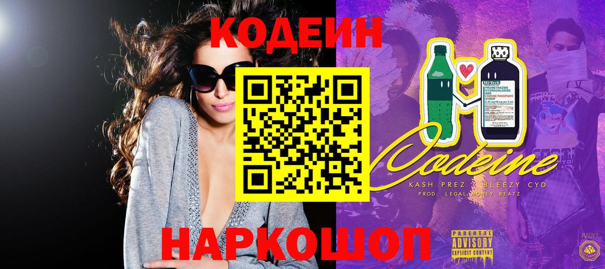 Кодеиновый сироп Lean напиток Lean (лин) Вязьма