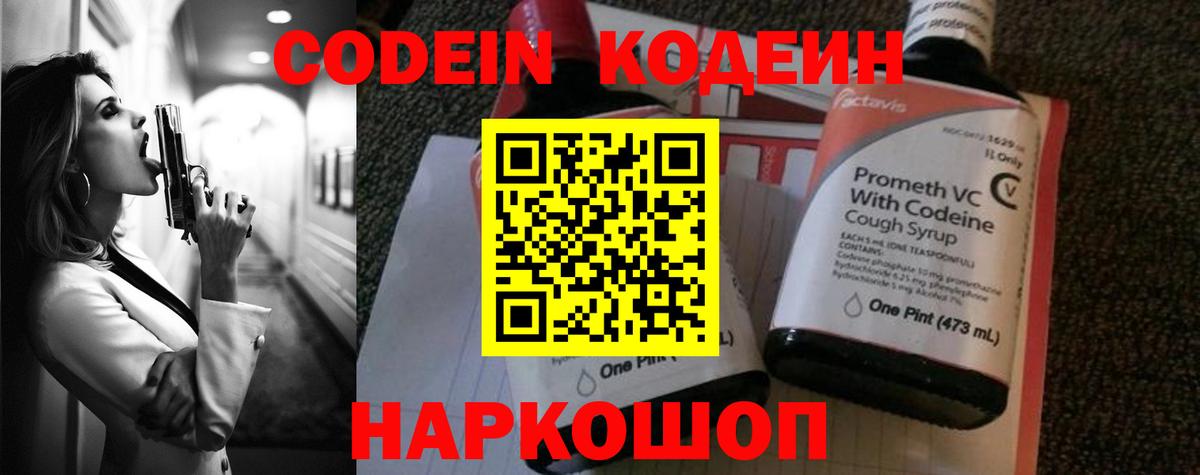 Codein напиток Lean (лин)  Вход с VPN  Вязьма 