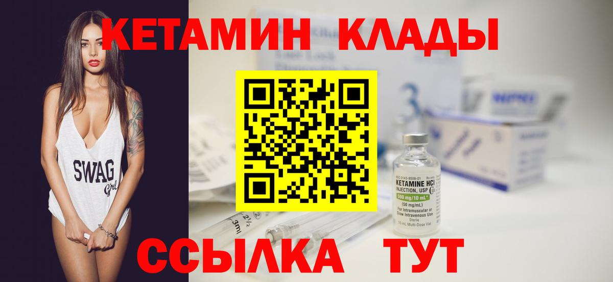Кетамин VHQ Вязьма
