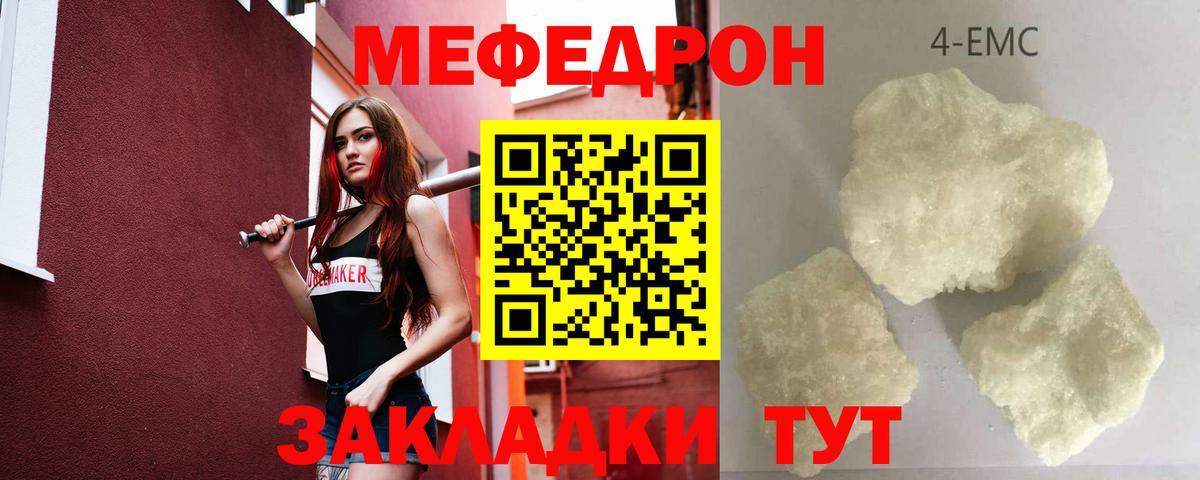 Вязьма  МЕФ кристаллы  МЯУ-МЯУ  Вход с VPN  МЯУ-МЯУ кристаллы 